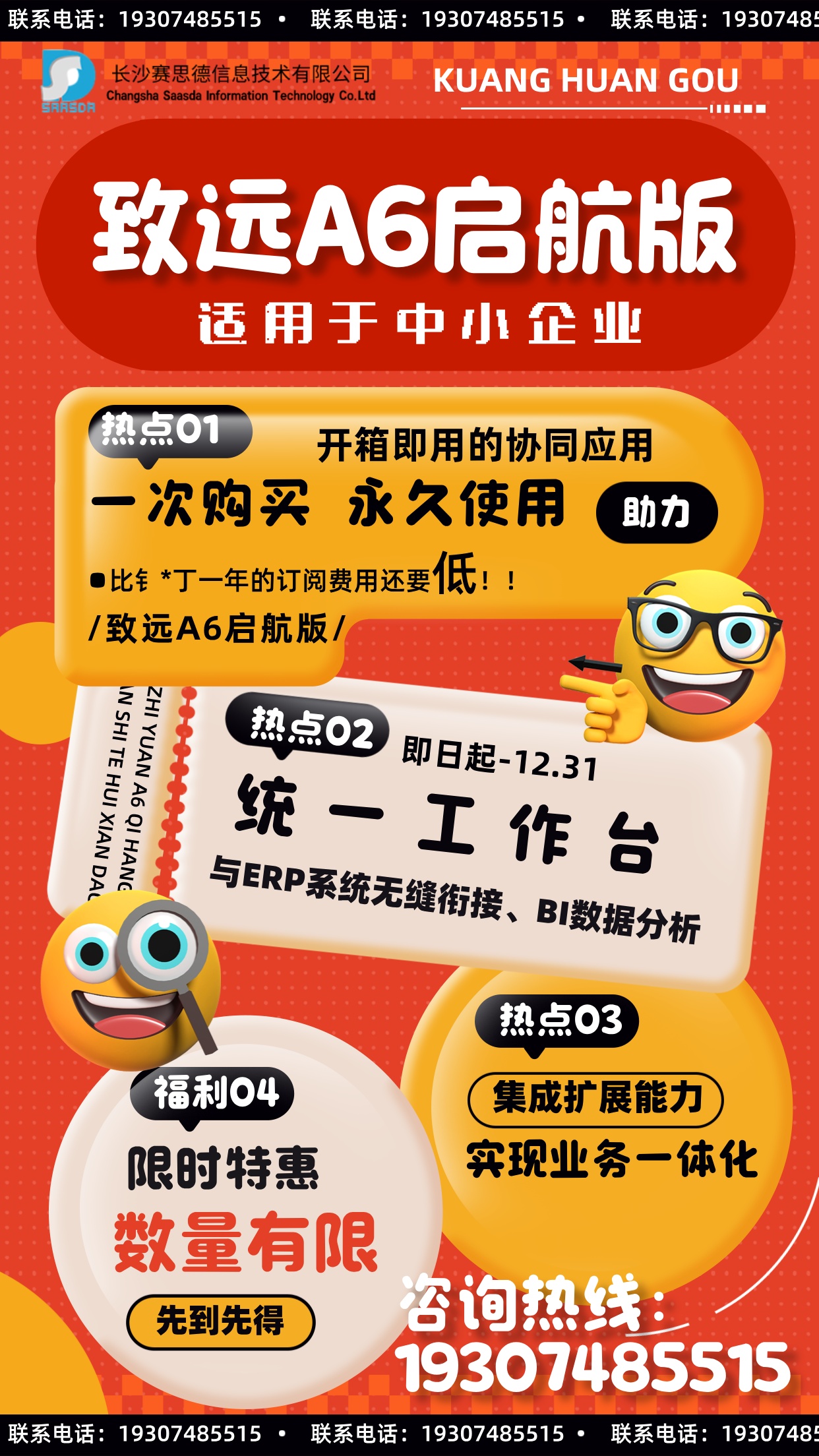 致遠 A6 啟航版，企業協同辦公的利器！
